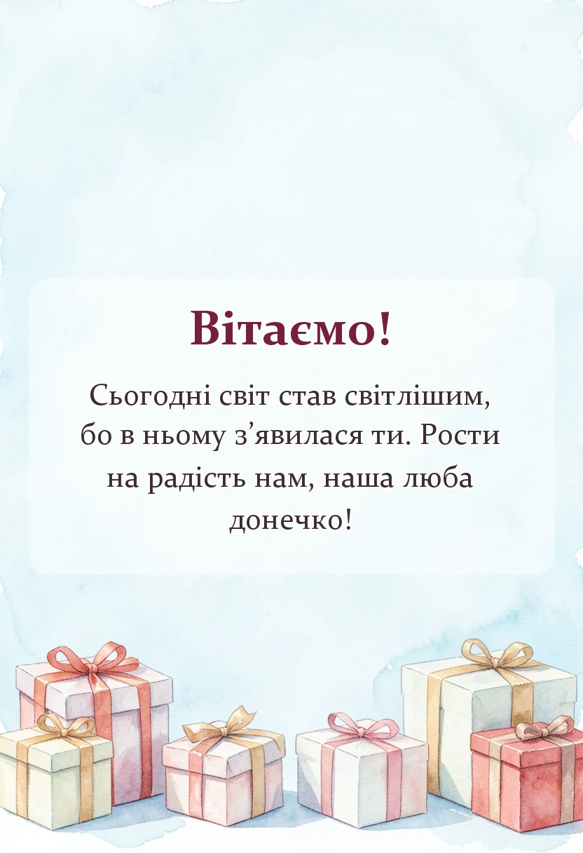 святкова картинка: картинки з народження донечки