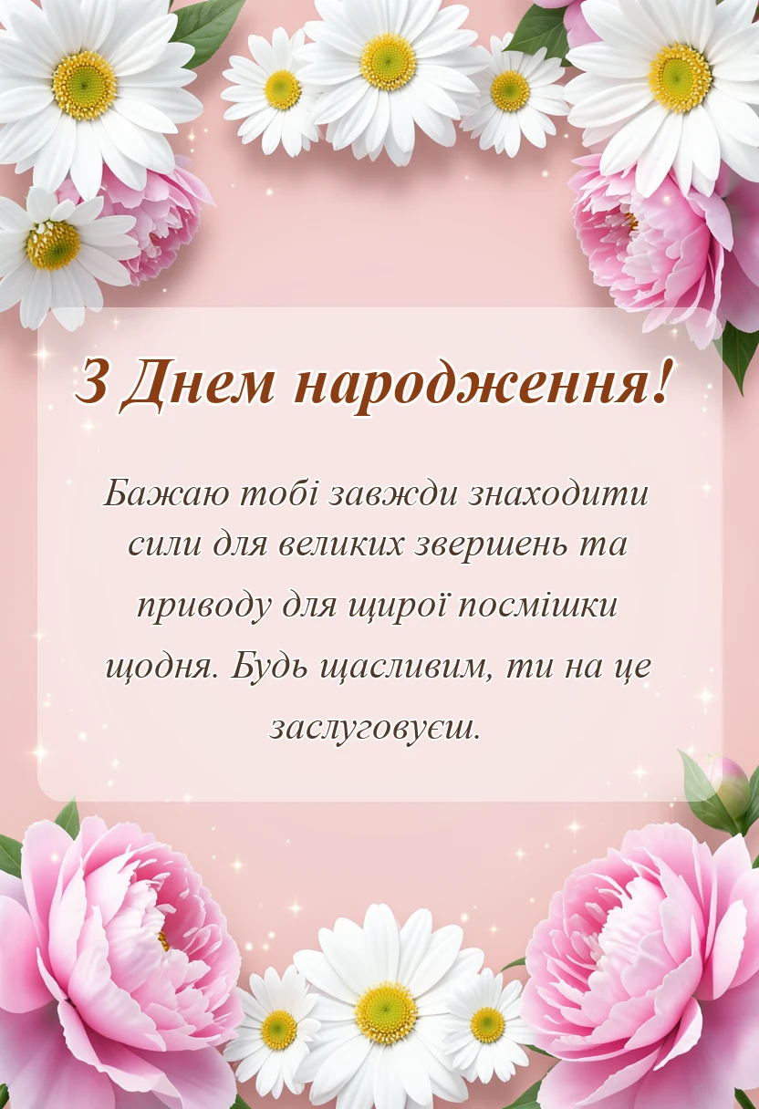 красива листівка: привітання племінника з днем народження