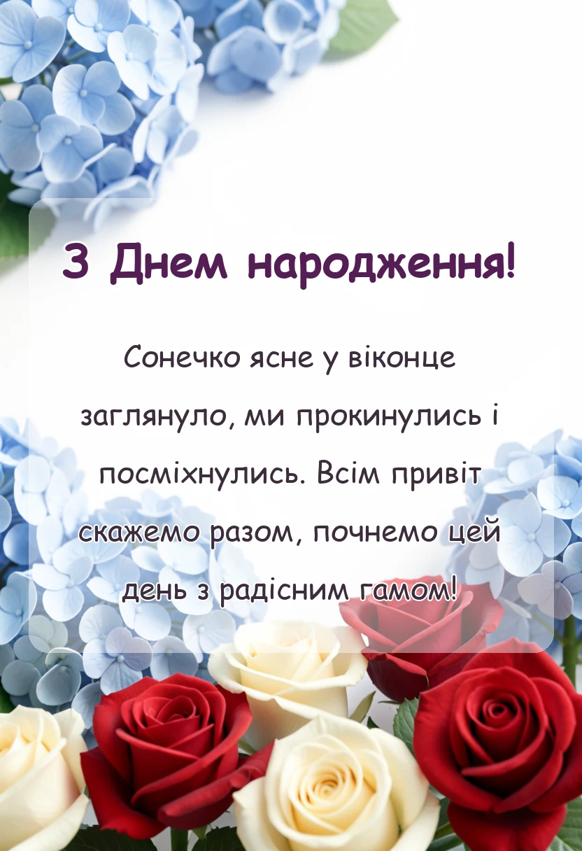 унікальна листівка - вірші привітання для дошкільнят