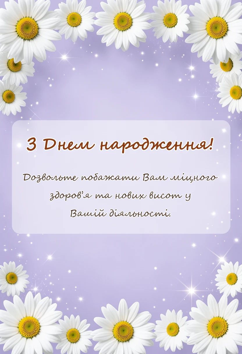 унікальна листівка - підпис фото на день народження
