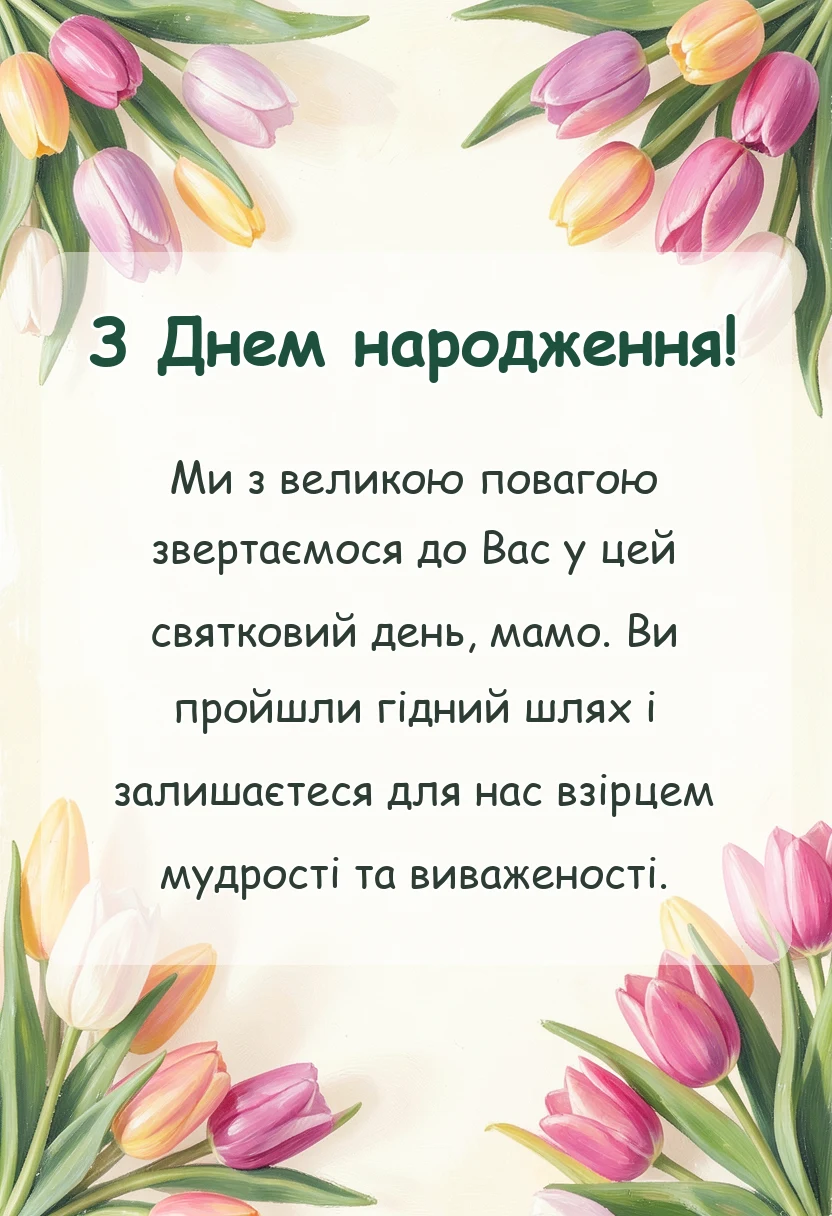 святкова картинка: що можна написати для мами