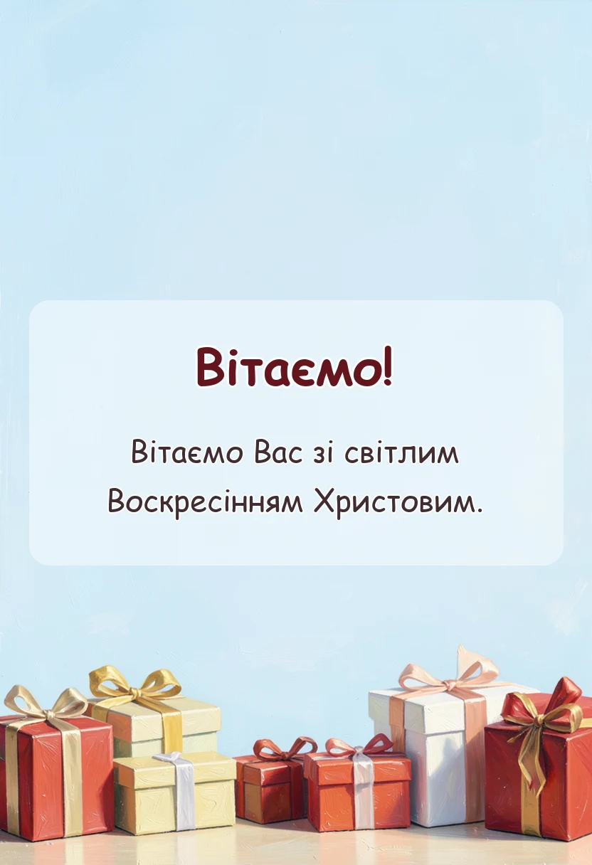 святкова картинка: картинки з великоднем