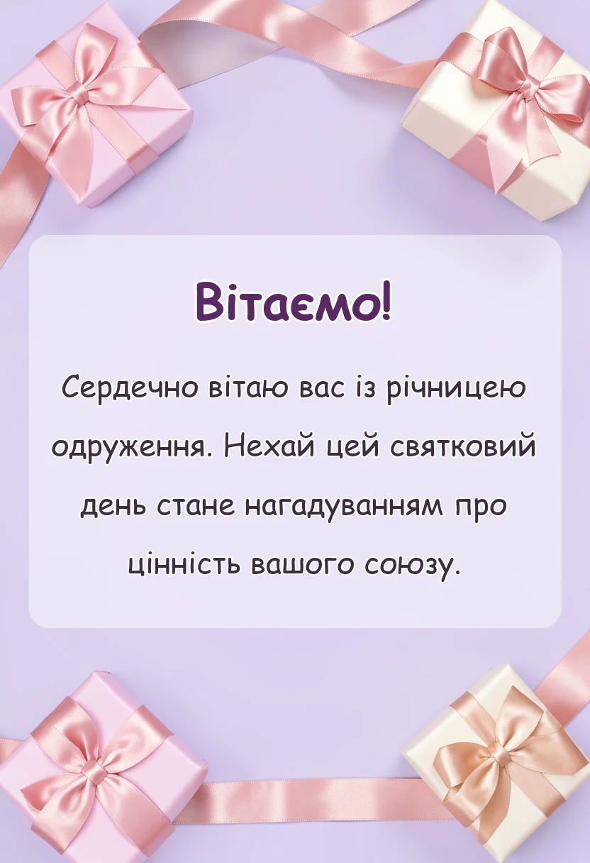 листівка з побажанням - картинки з ювілеєм весілля