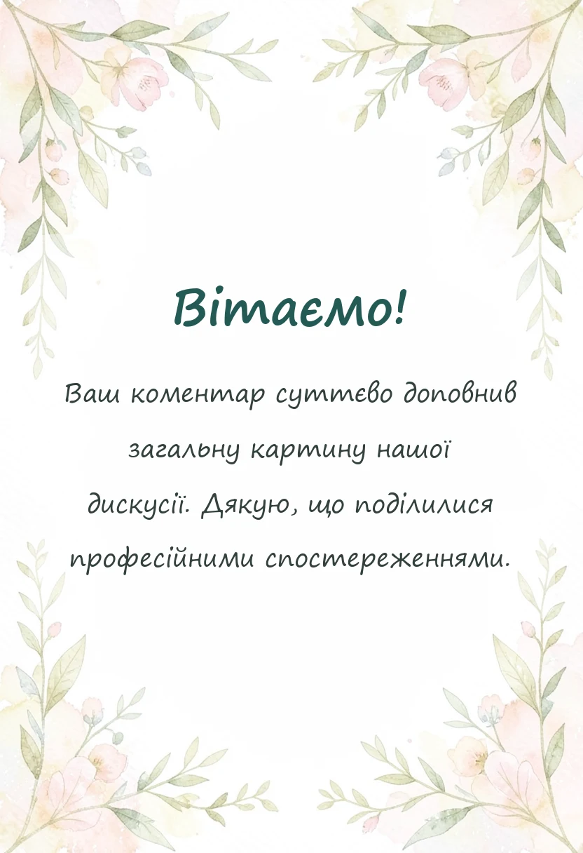 вітальна листівка - подяка за коментар
