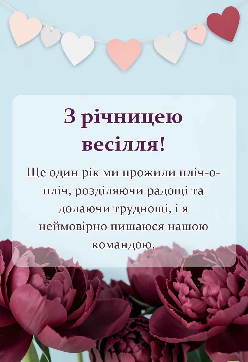 унікальна листівка - картинки з річницею весілля чоловікові