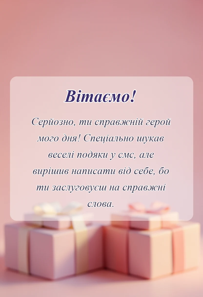 унікальна листівка - подяка картинки прикольні