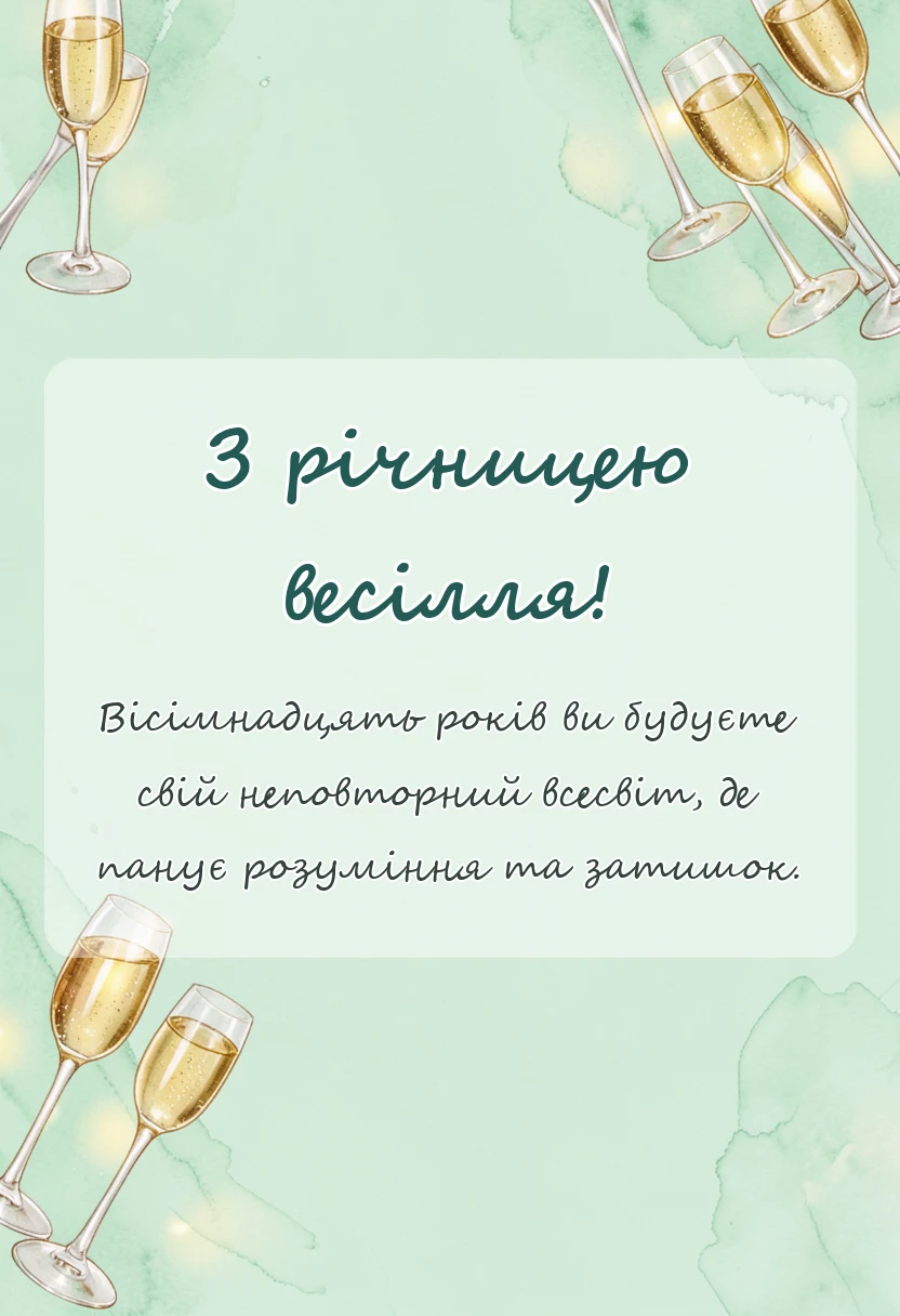 листівка з побажанням - привітання з бірюзовим весіллям