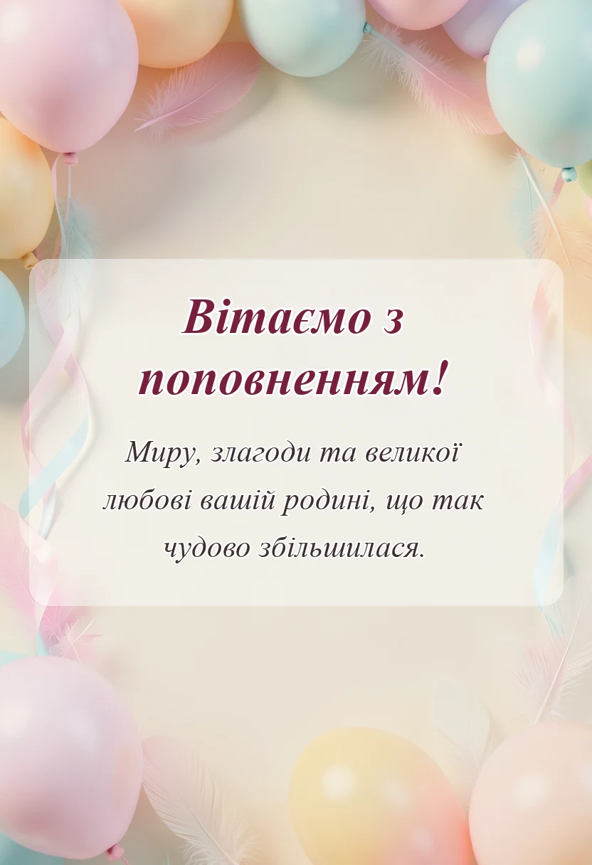 красива листівка: привітання з народженням донечки батькам листівки