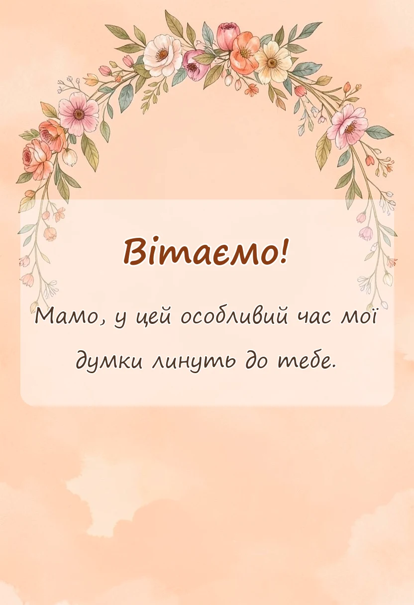 вітальна листівка - гарні привітання з днем подяки