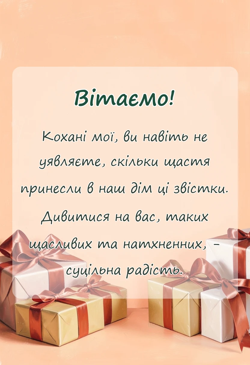листівка з побажанням - привітання з вагітністю своїми словами