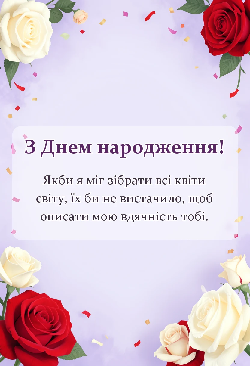 унікальна листівка - що можна написати для мами