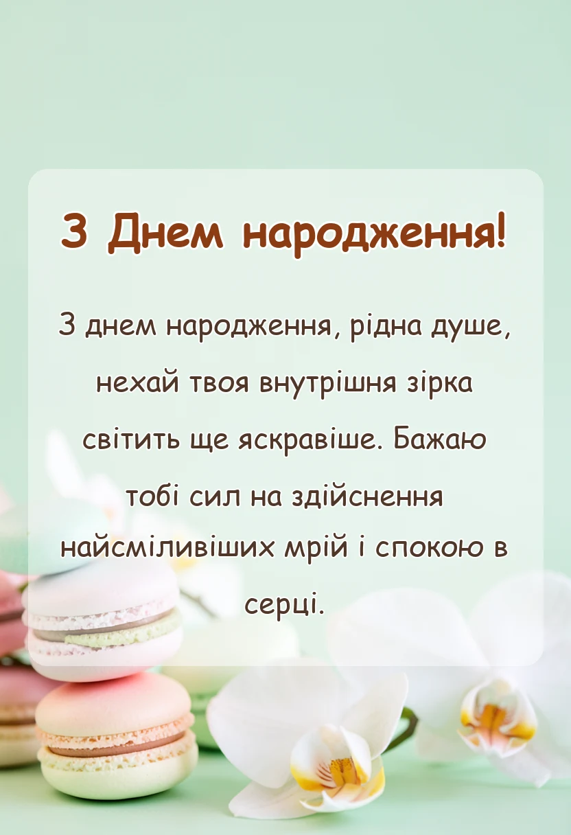 красива листівка: листівки з днем народження