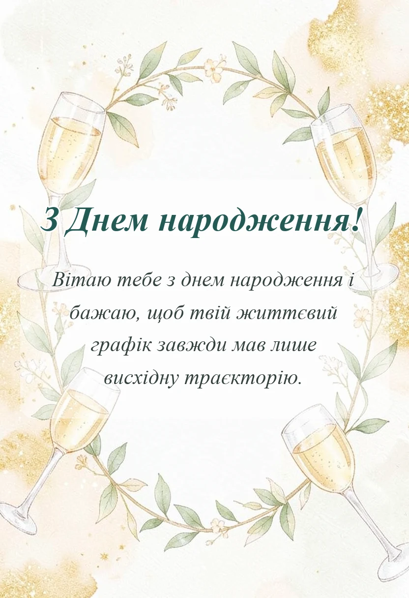 вітальна листівка - математичні побажання