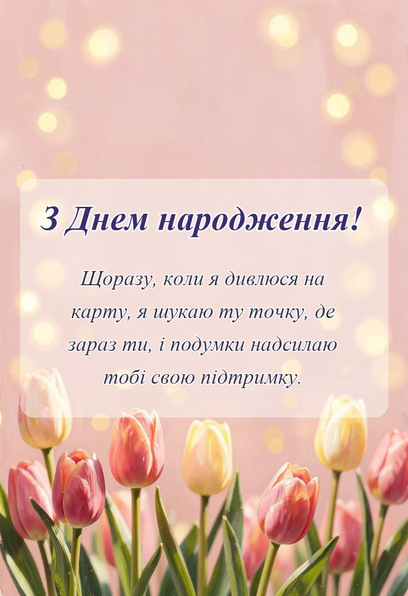 унікальна листівка - що бажають морякам