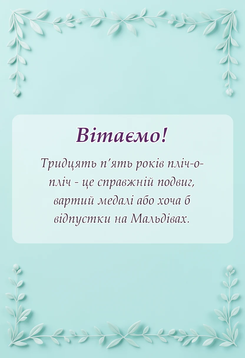красива листівка: привітання з полотняним весіллям