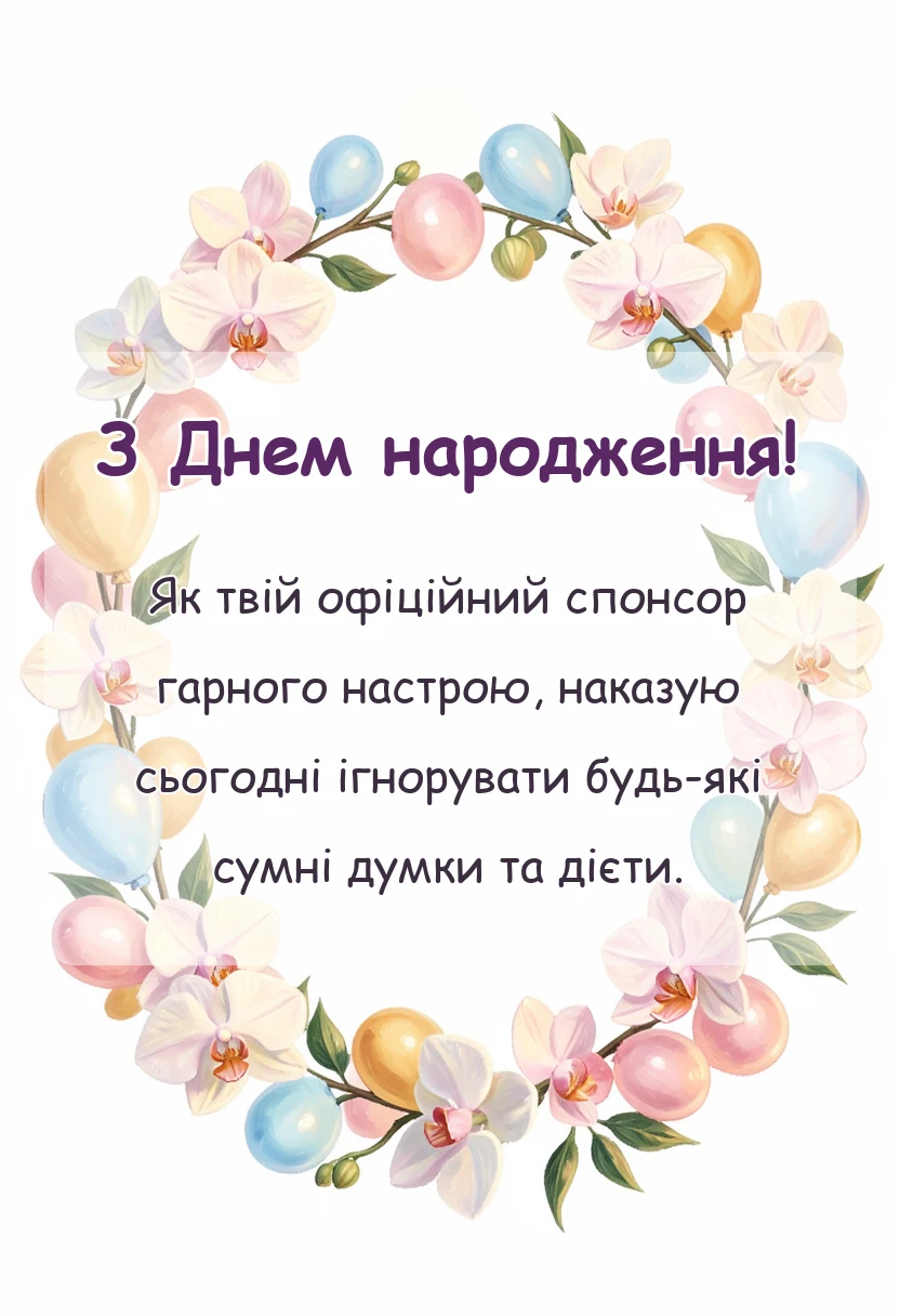 святкова картинка: листівки з днем народження