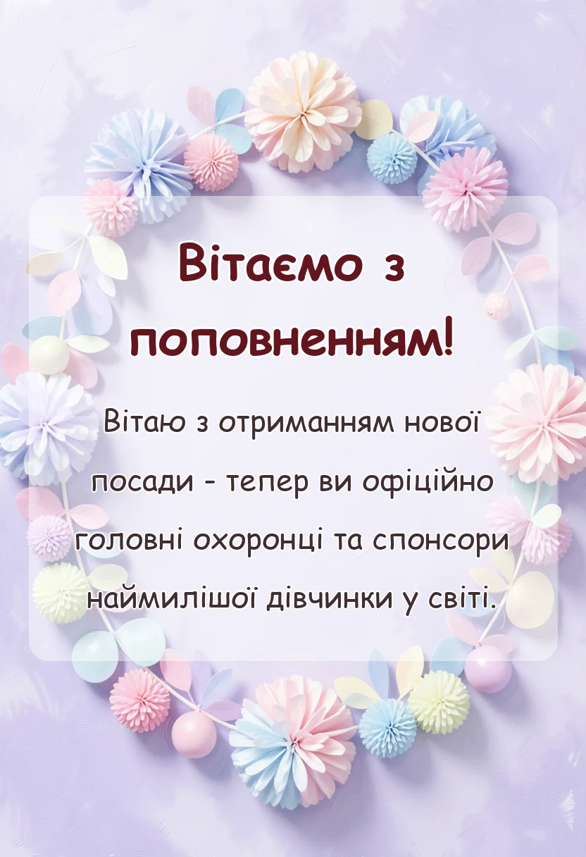 вітальна листівка - привітання батькам з народженням донечки