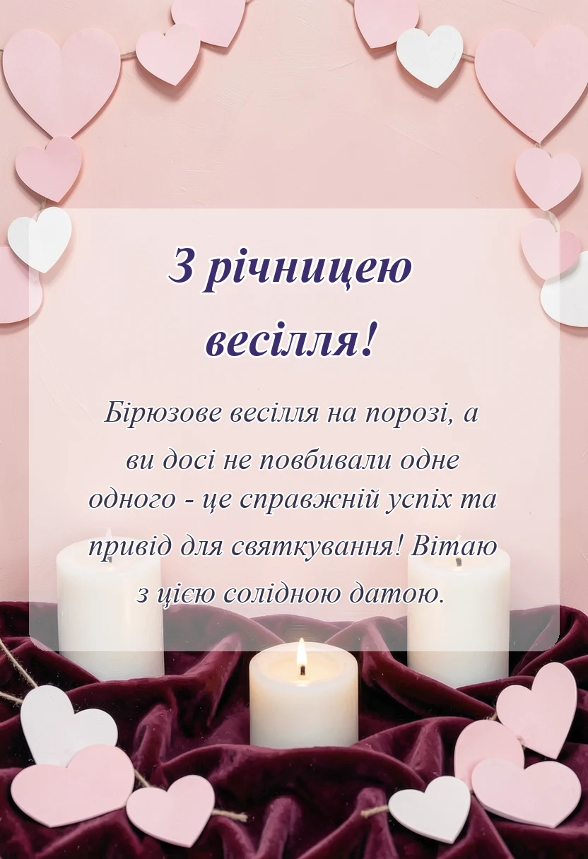 красива листівка: привітання з бірюзовим весіллям