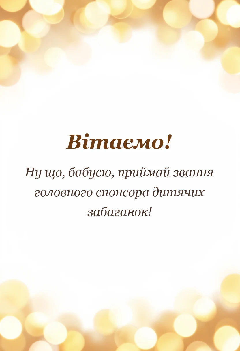 листівка з побажанням - привітання з народженням онука прикольне