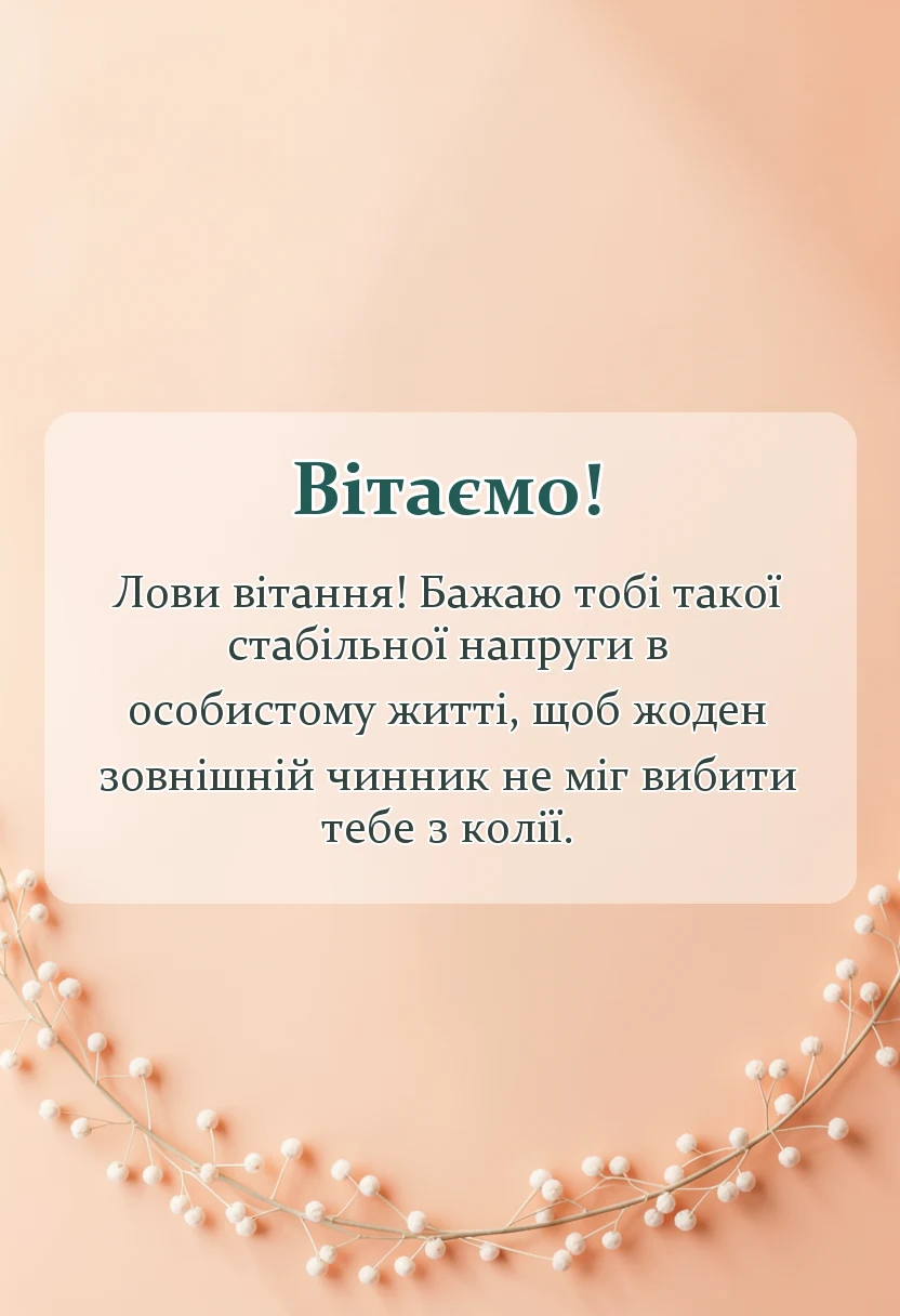 вітальна листівка - привітання з днем енергетика українською