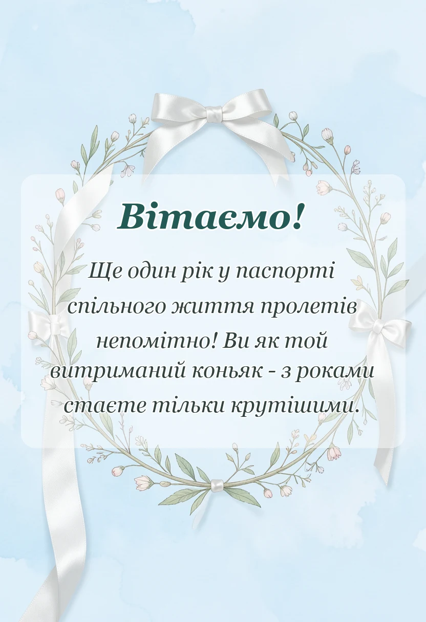красива листівка: картинки з ювілеєм весілля