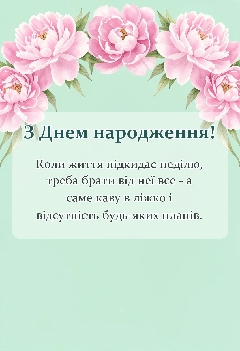 унікальна листівка - побажання гарної неділі картинки