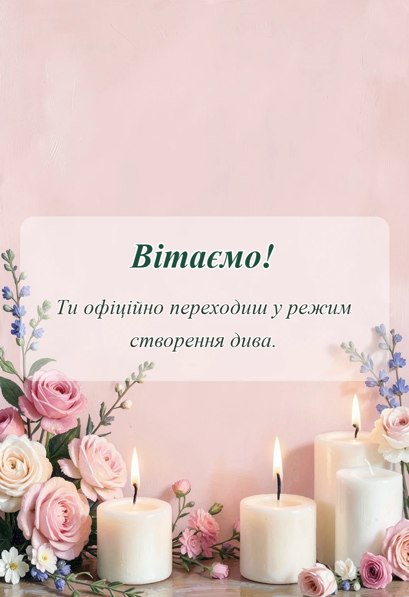 унікальна листівка - привітання з вагітністю в картинках своїми словами у прозі