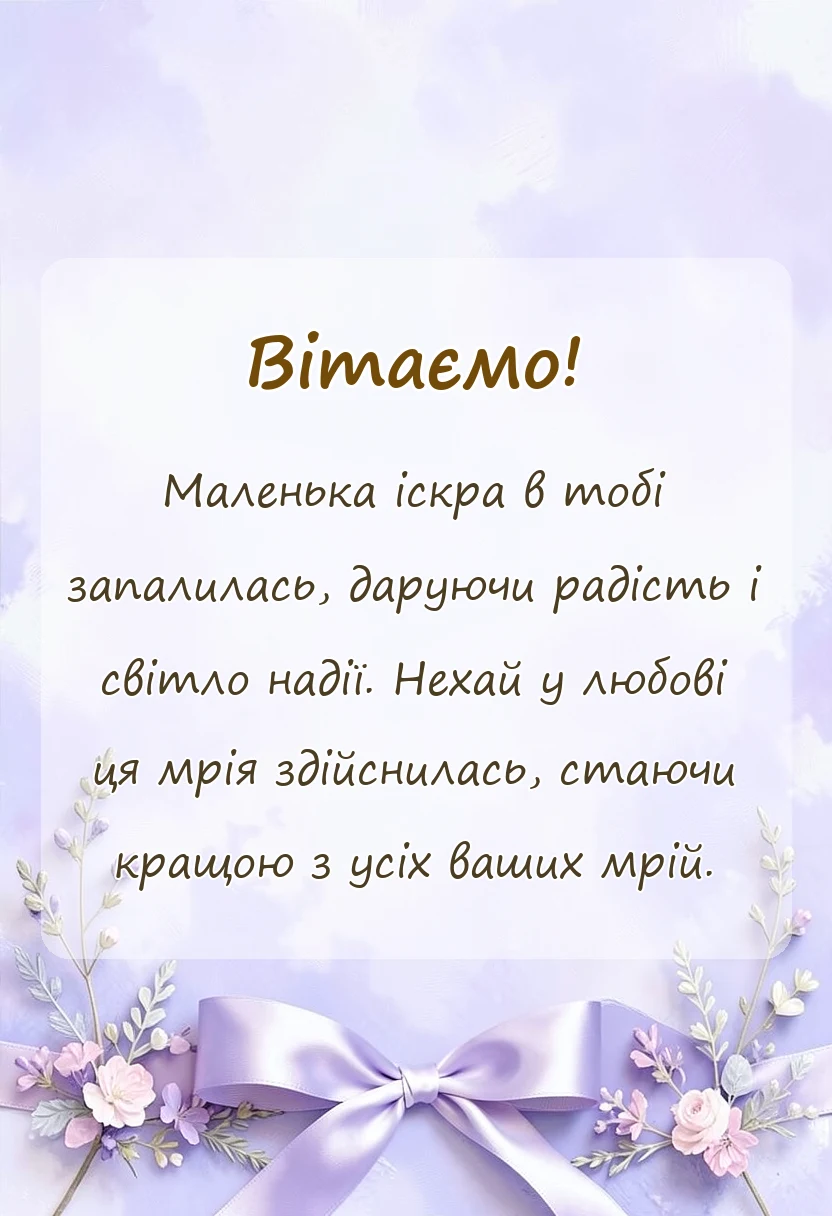 листівка з побажанням - привітання з вагітністю своїми словами