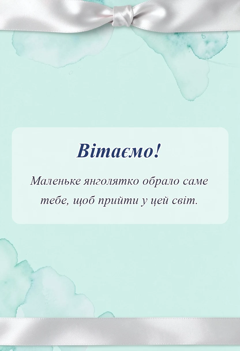 красива листівка: привітання з вагітністю в картинках своїми словами у прозі