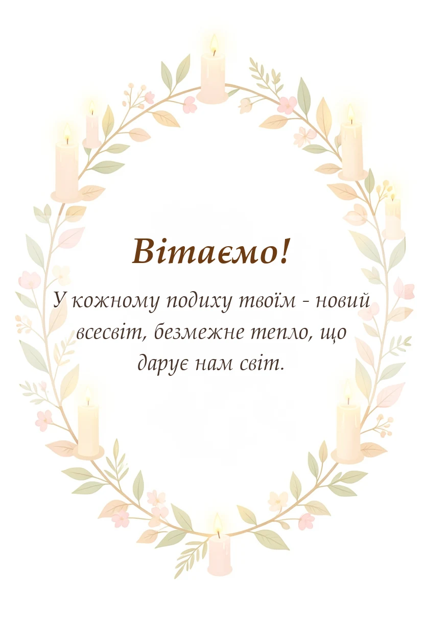унікальна листівка - картинки з народження донечки
