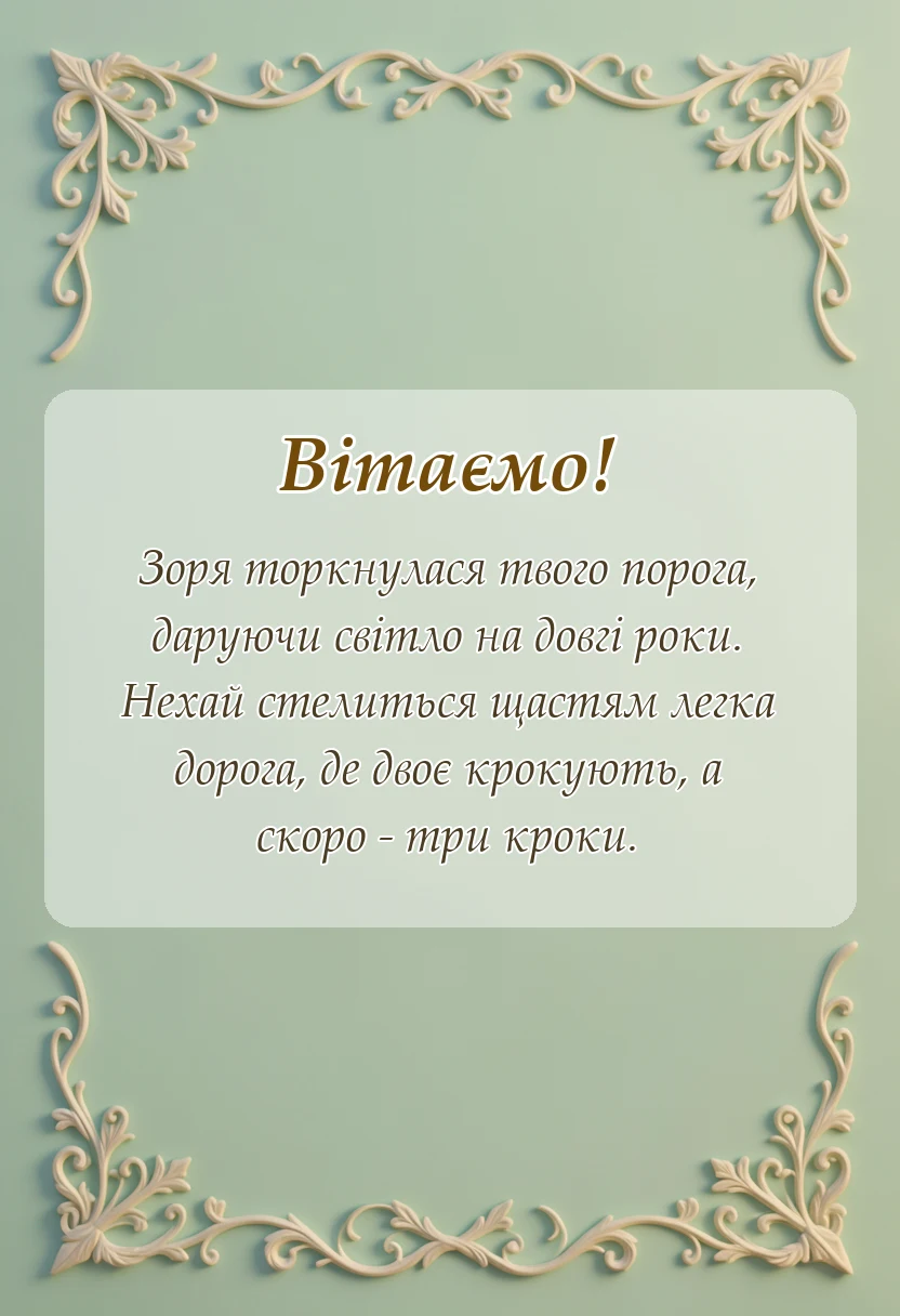 вітальна листівка - привітання з вагітністю своїми словами