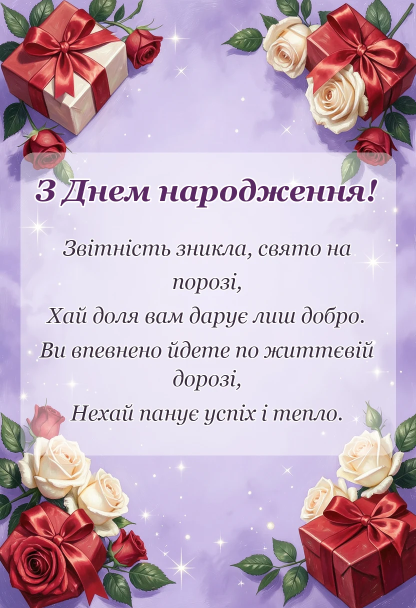 листівка з побажанням - привітання з днем народження головному бухгалтеру