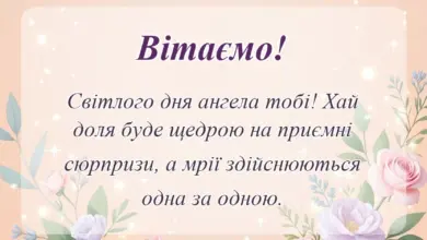 святкова картинка: картинки з днем ангела