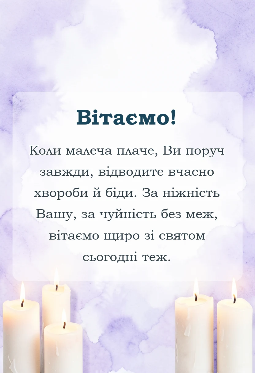 унікальна листівка - привітання з днем педіатра слова подяки лікарям