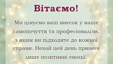 красива листівка: привітання з днем фармацевта