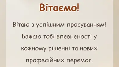 листівка з побажанням - привітання з підвищенням на роботі