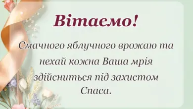 листівка з побажанням - привітання з спасом