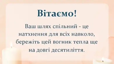 красива листівка: привітання з ювілеєм весілля