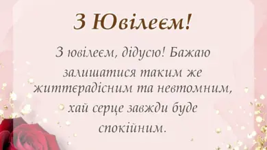 унікальна листівка - привітання з ювілеєм дідусю