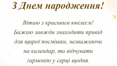красива листівка: привітання з ювілеєм жінці та чоловікові