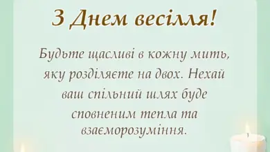 красива листівка: привітання на весілля