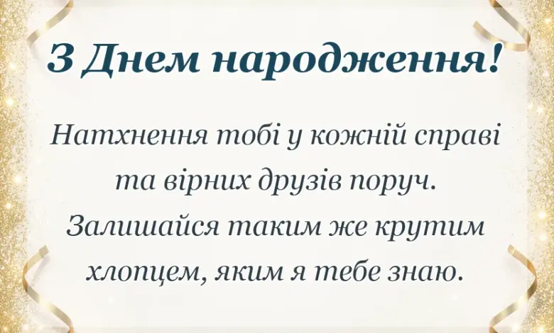 листівка з побажанням - привітання племінника з днем народження