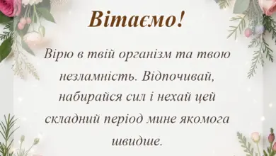 унікальна листівка - слова підтримки хворому