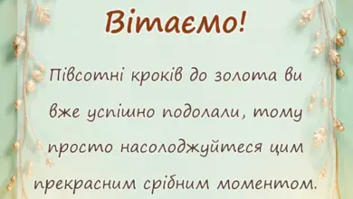 вітальна листівка - срібне весілля привітання