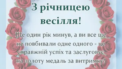 унікальна листівка - жартівливі привітання з річницею весілля