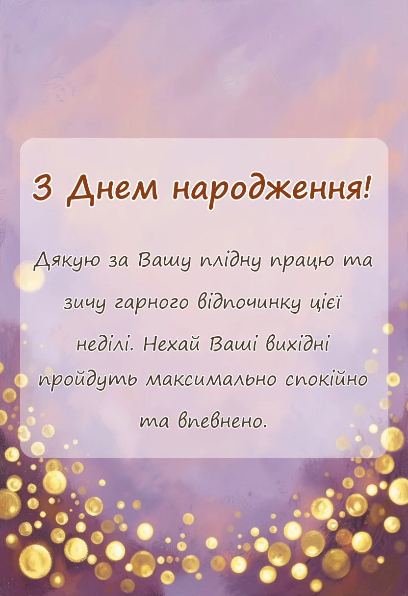 листівка з побажанням - побажання гарної неділі картинки