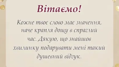 листівка з побажанням - подяка за коментар