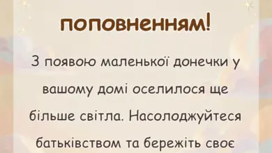 листівка з побажанням - привітання батькам з народженням донечки