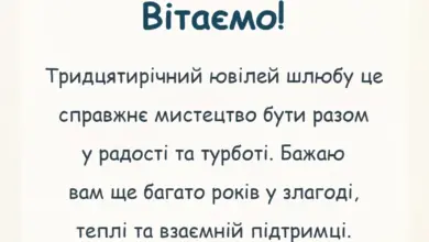 красива листівка: привітання з 30 років весілля