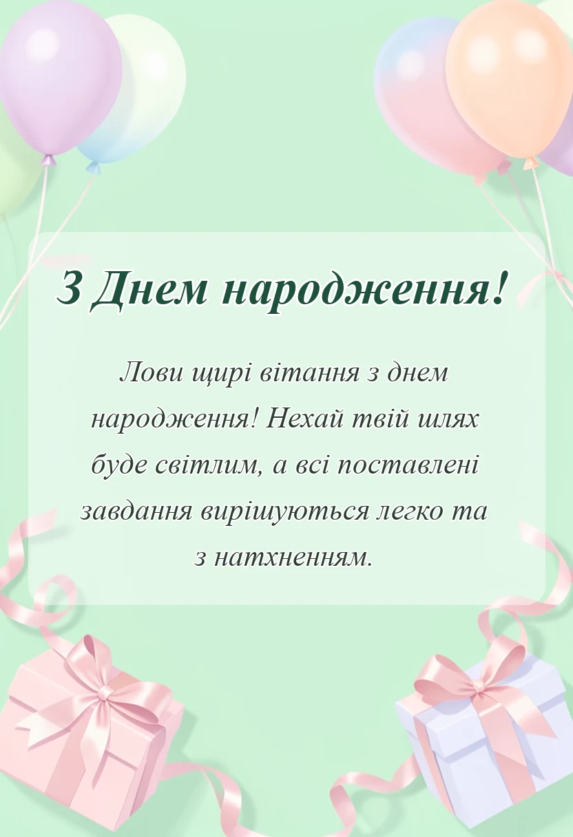 вітальна листівка - привітання з днем народження данилку